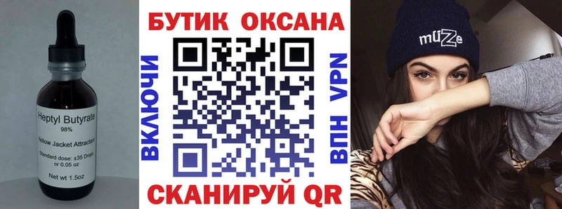 БУТИРАТ вода  Купить  Покровск 